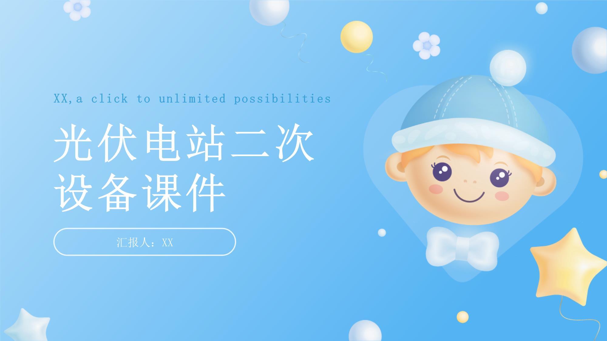 光伏電站二次設(shè)備 智能化運(yùn)行與安全防護(hù)的關(guān)鍵