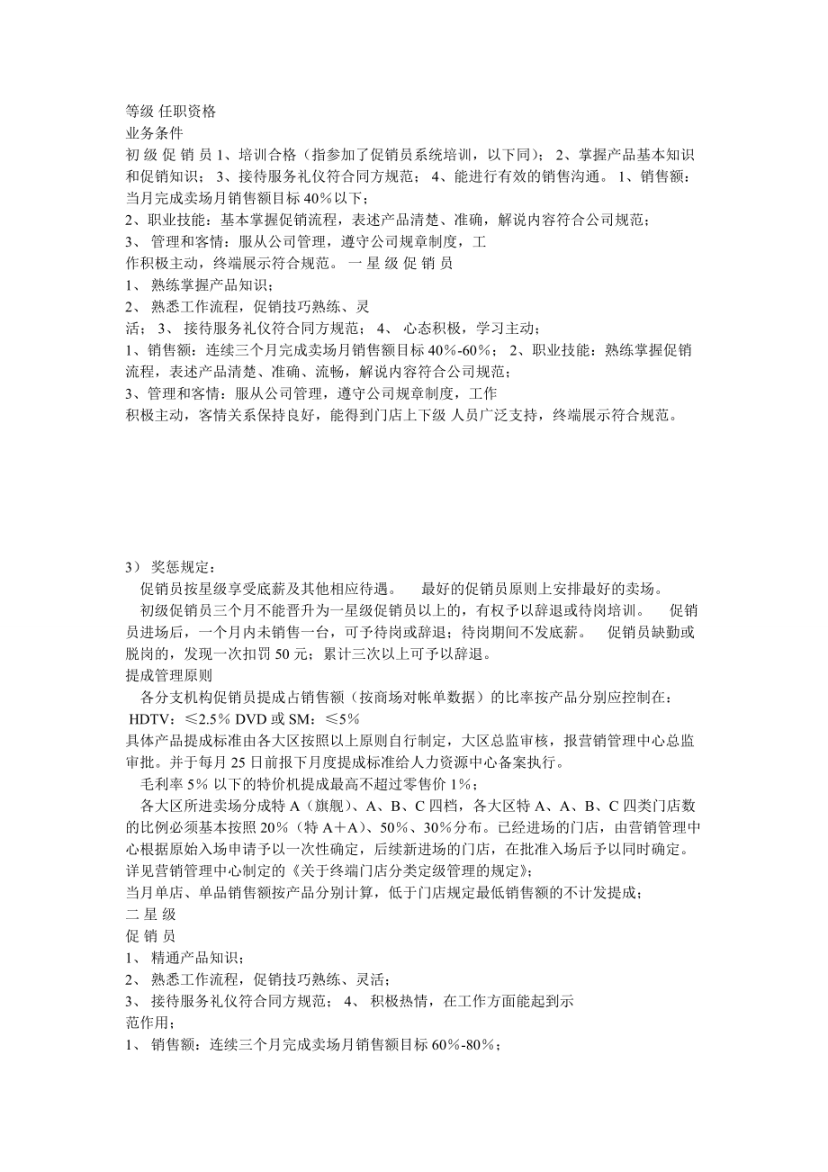 銷售部門(mén)獎(jiǎng)金與費(fèi)用管理制度細(xì)則及禮儀服務(wù)規(guī)范