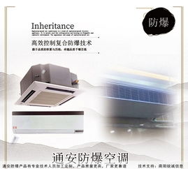 通安防爆 打造全系列防爆空調(diào)設(shè)備，專(zhuān)業(yè)靠譜引領(lǐng)行業(yè)